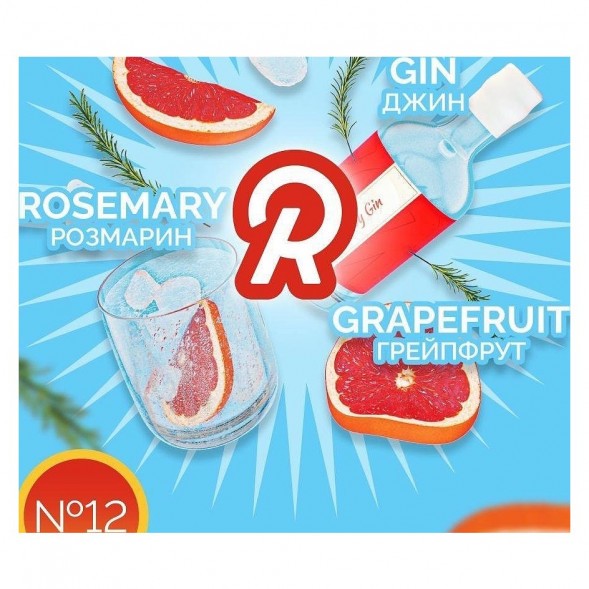 Табак Ready - №12 Pink Gin /Grapefruit Gin Rosemary (Джин, Грейпфрут, Розмарин, 25 грамм) купить в Краснодаре