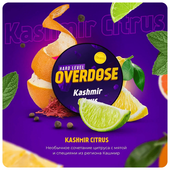 Табак Overdose - Kashmir Citrus (Кашмир Цитрус, 200 грамм) купить в Краснодаре