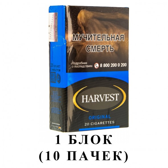 Сигареты Harvest - Original King Size (блок 10 пачек) купить в Краснодаре