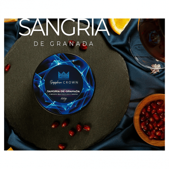 Табак Sapphire Crown - Sangria de Granada (Фруктовое Вино с Гранатом, 100 грамм) купить в Краснодаре