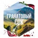 Табак Сарма - Гранатовый Сок (25 грамм) купить в Краснодаре