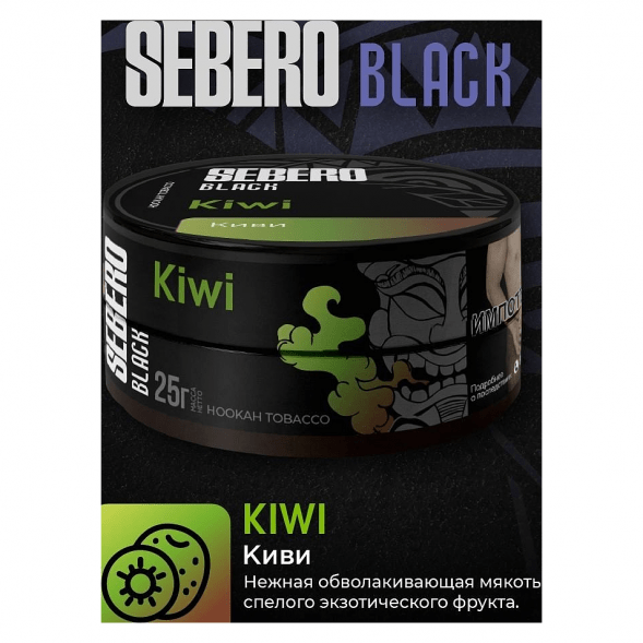 Табак Sebero Black - Kiwi (Киви, 25 грамм) купить в Краснодаре