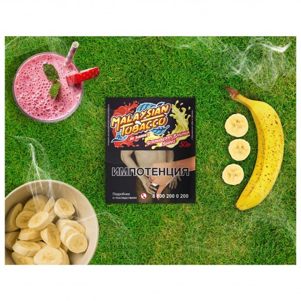 Табак Malaysian Tobacco - Strawberry Banana Shake (Клубнично-банановый Шейк, 50 грамм) купить в Краснодаре