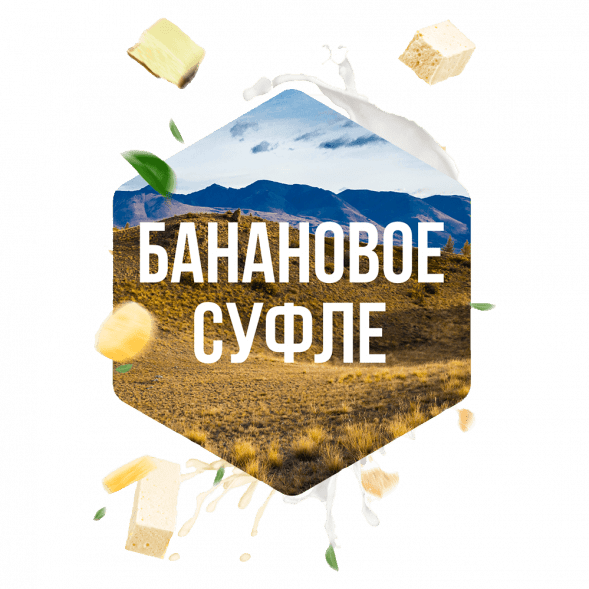 Табак Сарма - Банановое Суфле (120 грамм) купить в Краснодаре