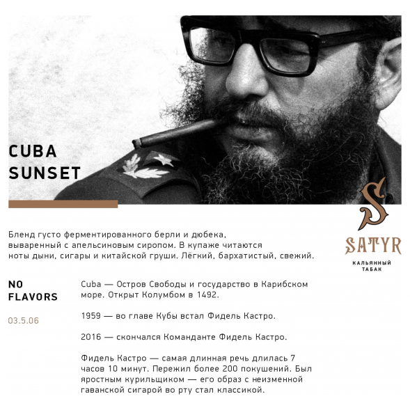 Табак Satyr - Cubana Sunset (Кубинский Закат, 25 грамм) купить в Краснодаре