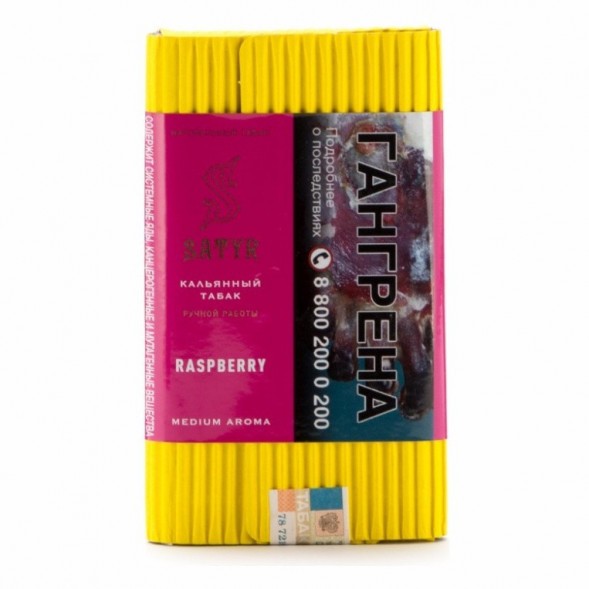 Табак Satyr - Raspberry (Малина, 200 грамм) купить в Краснодаре