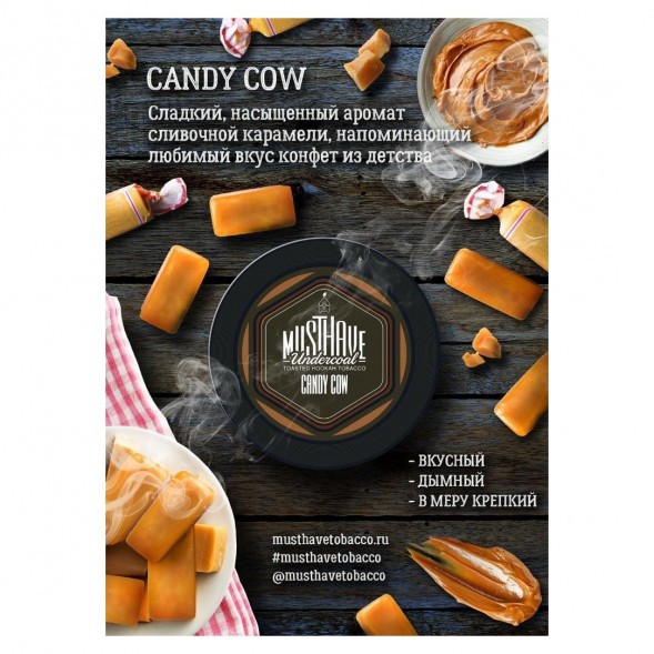 Табак Must Have - Candy Cow (Конфета Коровка, 125 грамм) купить в Краснодаре