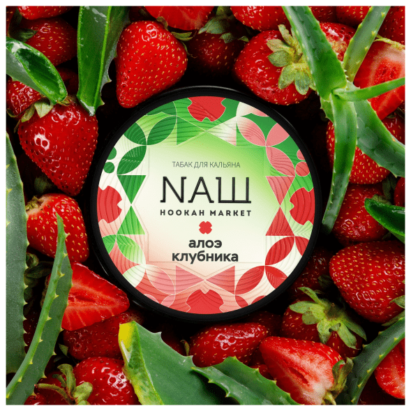 Табак NАШ - Алоэ Клубника (40 грамм) купить в Краснодаре