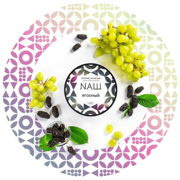Табак NАШ WHITE - Ягодный (40 грамм) купить в Краснодаре