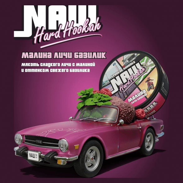 Табак NАШ HARD - Малина Личи Базилик (20 грамм) купить в Краснодаре