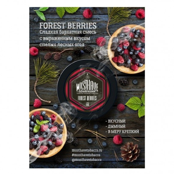 Табак Must Have - Forest Berries (Лесные Ягоды, 25 грамм) купить в Краснодаре