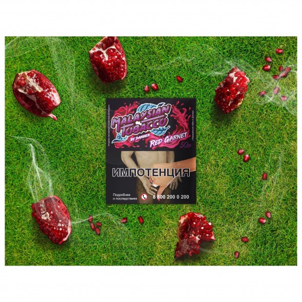 Табак Malaysian Tobacco - Red Garnet (Красный Гранат, 50 грамм) купить в Краснодаре
