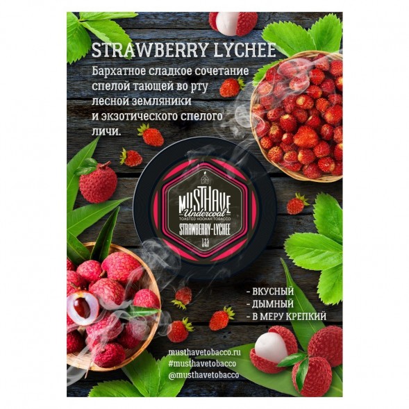 Табак Must Have - Strawberry-Lychee (Клубника и Личи, 125 грамм) купить в Краснодаре