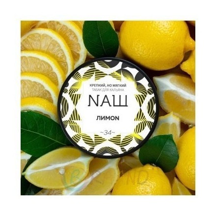 Табак NАШ WHITE - Лимон (200 грамм) купить в Краснодаре