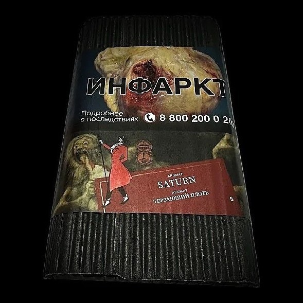 Табак Satyr - Saturn (Сатурн, 200 грамм) купить в Краснодаре