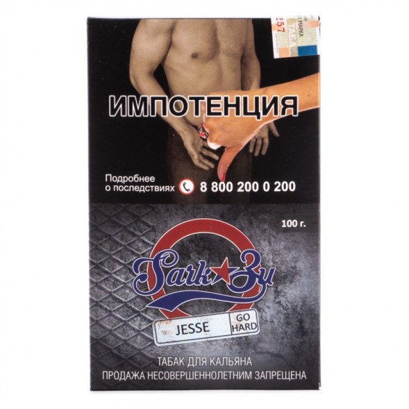 Табак SarkoZy Go Hard - Jesse (Клубника и Личи, 100 грамм) купить в Краснодаре