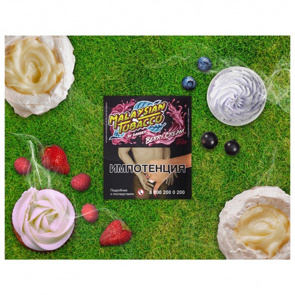 Табак Malaysian Tobacco - Berry Cream (Ягодный Крем, 50 грамм) купить в Краснодаре