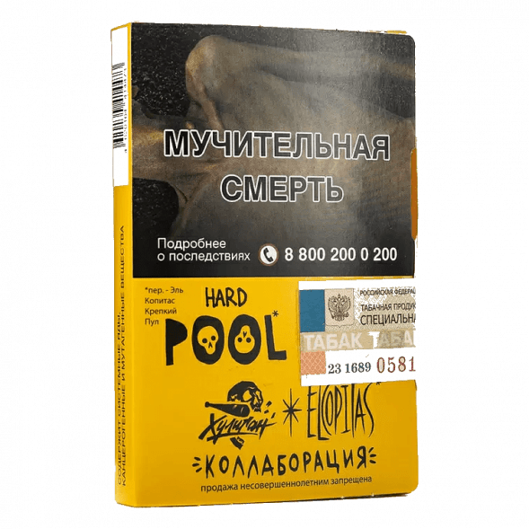 Табак Хулиган Hard - POOL (Кислый Лимонад с Гуавой, 25 грамм) купить в Краснодаре