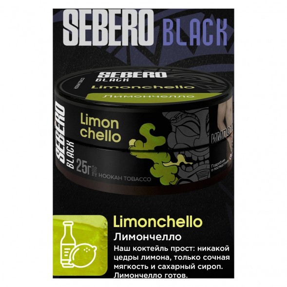 Табак Sebero Black - Limoncello (Лимончелло, 100 грамм) купить в Краснодаре