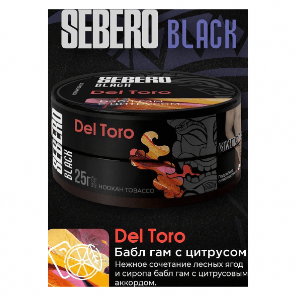 Табак Sebero Black - Del Toro (Бабл гам с Цитрусом, 25 грамм) купить в Краснодаре