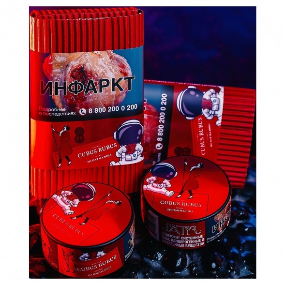 Табак Satyr - Cubus Rubus (Лесная Малина, 25 грамм) купить в Краснодаре