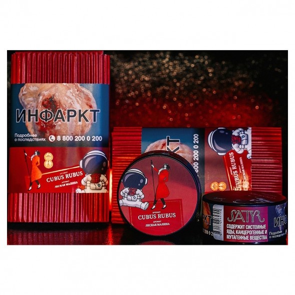 Табак Satyr - Cubus Rubus (Лесная Малина, 25 грамм) купить в Краснодаре
