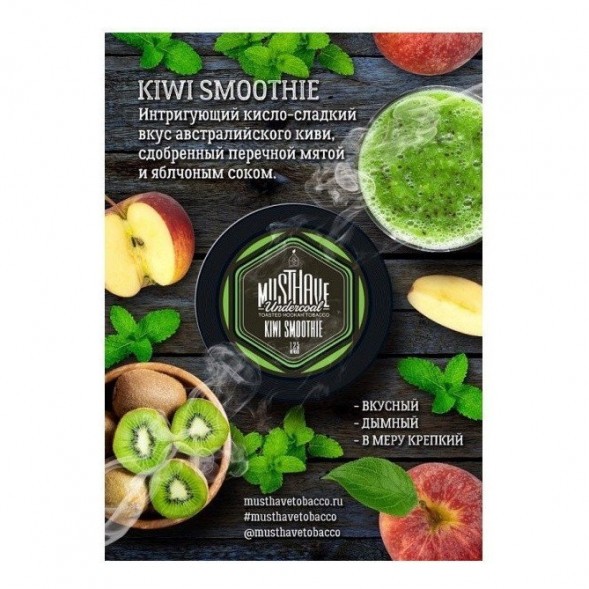 Табак Must Have - Kiwi Smoothie (Киви Смузи, 25 грамм) купить в Краснодаре