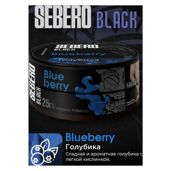 Табак Sebero Black - Blueberry (Голубика, 25 грамм) купить в Краснодаре