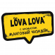 Табак Хулиган Hard - LOVA LOVA (Манговый Чизкейк, 25 грамм) купить в Краснодаре