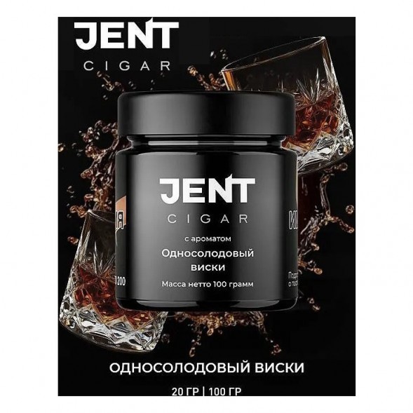 Табак Jent Cigar - Односолодовый Виски (20 грамм) купить в Краснодаре