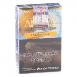 Табак Adalya - Blue Melon (Голубая Дыня, 20 грамм, Акциз)