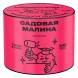 Табак Северный - Садовая Малина (200 грамм) купить в Краснодаре