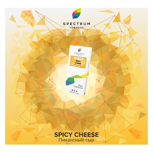 Табак Spectrum - Spicy Cheese (Пикантный Сыр, 25 грамм) купить в Краснодаре