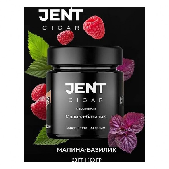 Табак Jent Cigar - Малина-Базилик (20 грамм) купить в Краснодаре