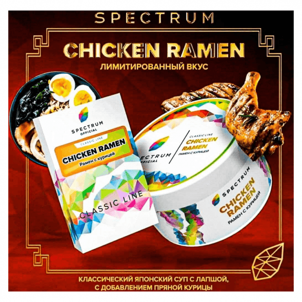 Табак Spectrum - Chicken Ramen (Рамен с Курицей, 200 грамм) купить в Краснодаре