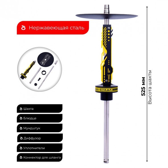 Кальян Y.K.A.P. - NEO Mod Yellow (Без Колбы) купить в Краснодаре