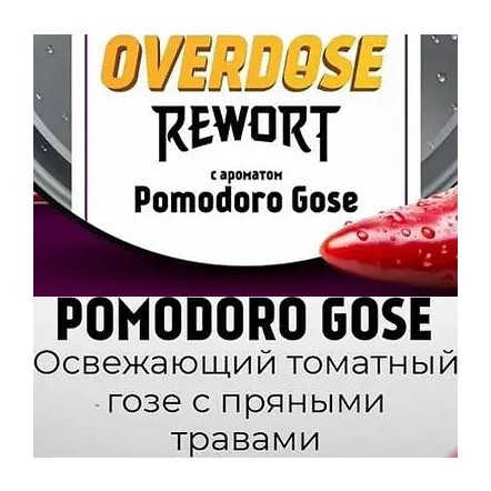Табак Overdose - Pomodoro Gose (Томатный Гозе с Чили, 100 грамм) купить в Краснодаре