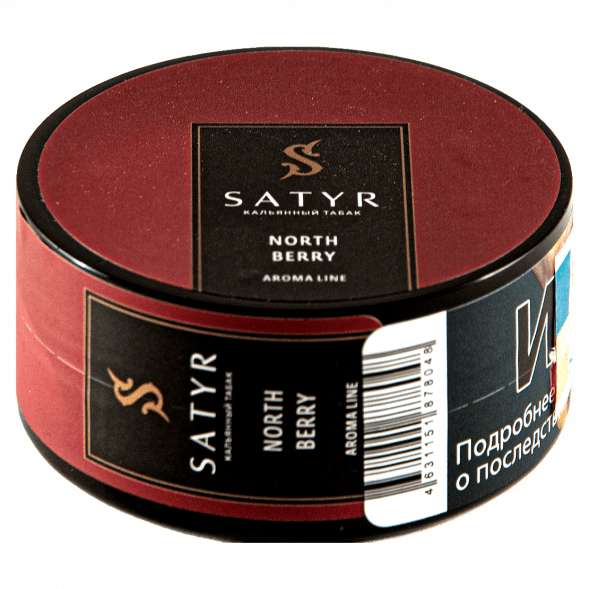 Табак Satyr - North Berry (Северная Ягода, 25 грамм) купить в Краснодаре