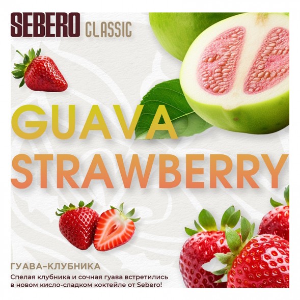 Табак Sebero - Guava Strawberry (Гуава и Клубника, 40 грамм) купить в Краснодаре