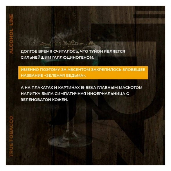 Табак Jent - Green Witch (Абсент, 100 грамм) купить в Краснодаре