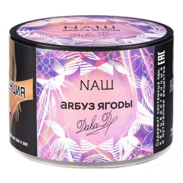 Табак NАШ - Арбуз Ягоды (40 грамм) купить в Краснодаре