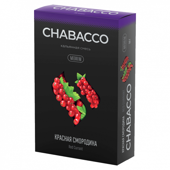 Смесь Chabacco MEDIUM - Red Currant (Красная Смородина, 50 грамм) купить в Краснодаре