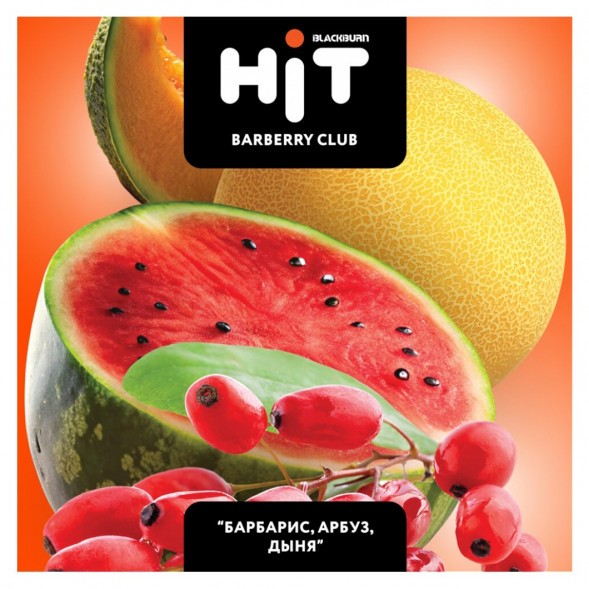 Табак BlackBurn HiT - Barberry Club (Барбарис, Арбуз, Дыня, 30 грамм) купить в Краснодаре