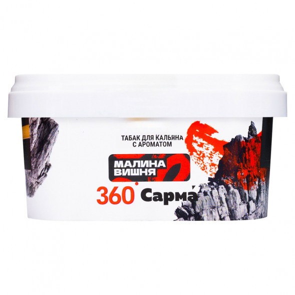Табак Сарма 360 Крепкая - Малина-Вишня (200 грамм) купить в Краснодаре