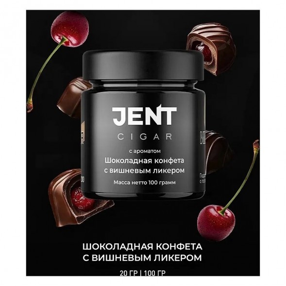 Табак Jent Cigar - Шоколадная Конфета с Вишнёвым Ликёром (100 грамм) купить в Краснодаре