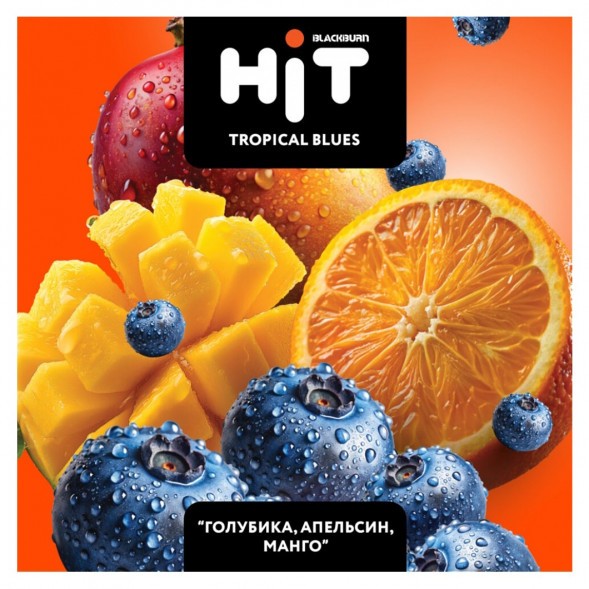 Табак BlackBurn HiT - Tropical Blues (Голубика, Апельсин, Манго, 30 грамм) купить в Краснодаре