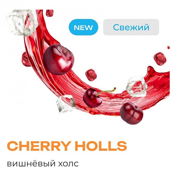Табак Element Вода - Cherry Holls (Вишнёвый Холс, 200 грамм) купить в Краснодаре