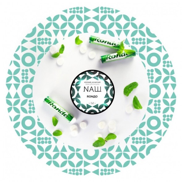 Табак NАШ - Рондо (200 грамм) купить в Краснодаре