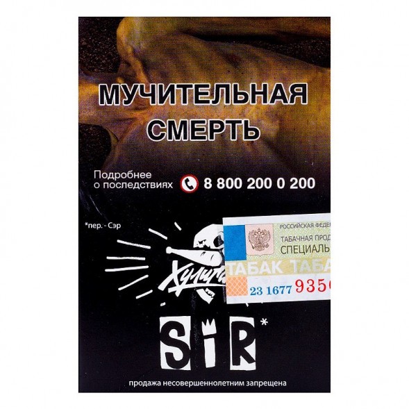Табак Хулиган - SIR (Воздушный Рис, 25 грамм) купить в Краснодаре