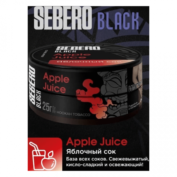 Табак Sebero Black - Apple Juice (Яблочный Сок, 25 грамм) купить в Краснодаре